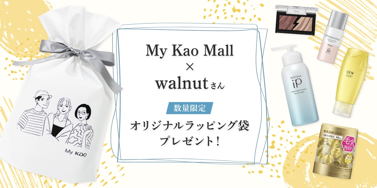 限定オリジナルラッピング袋のご紹介 | Kao Beauty Brands - プレイパーク