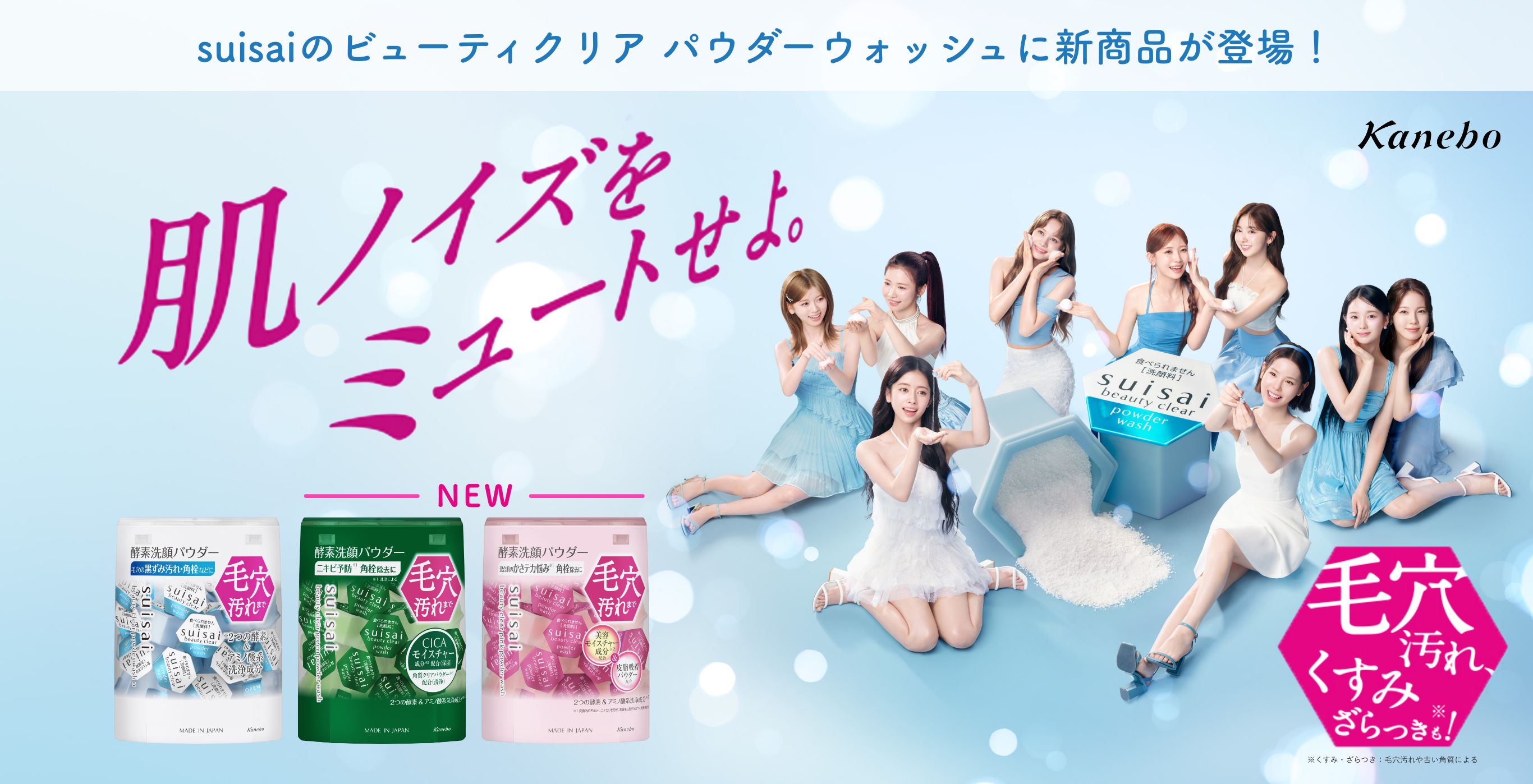 新品未開封☆suisai☆コラボ☆ 酵素洗顔パウダー 5種セット スイサイ ビューティクリア パウダーウォッシュN』シリーズから