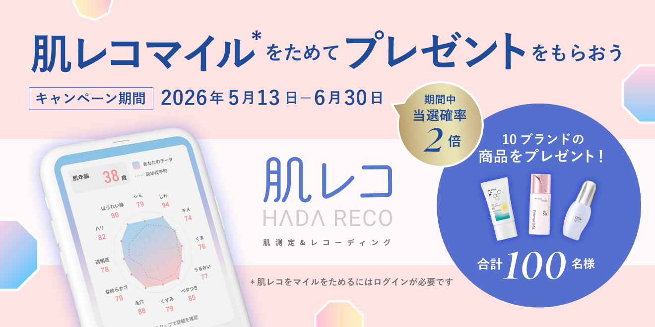 肌レコキャンペーン 2026 | Kao Beauty Brands - プレイパーク
