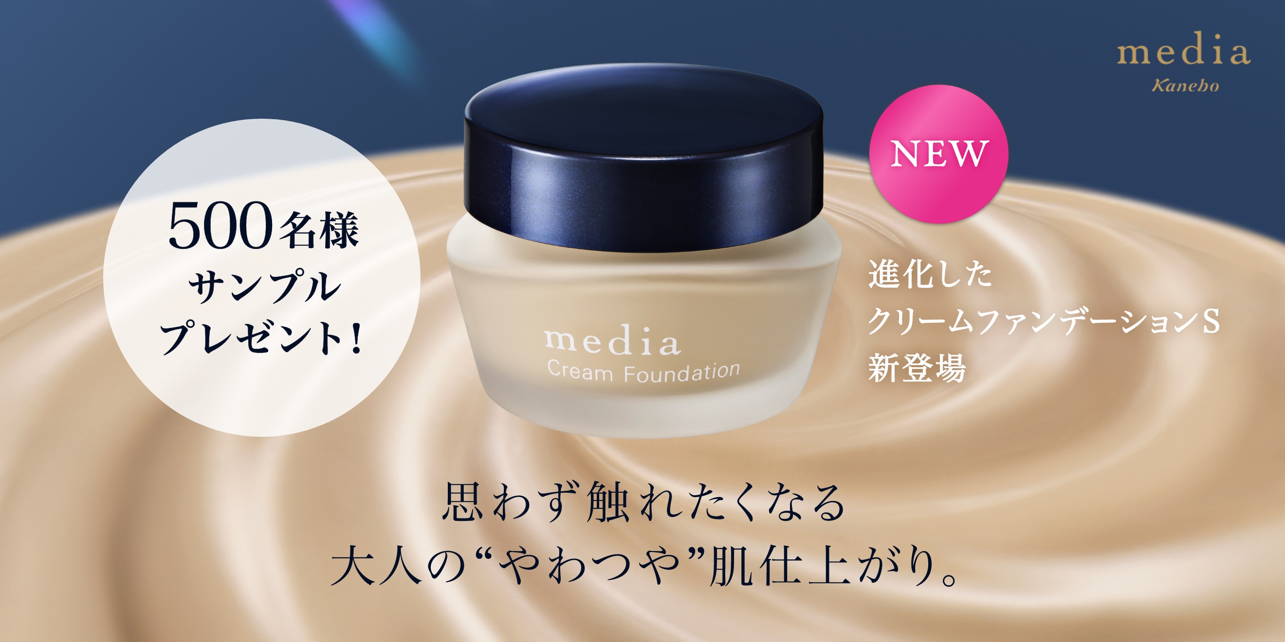 Santaさん専用。ファンデーション。 進化したクリームファンデーションS 新登場 | Kao Beauty Brands