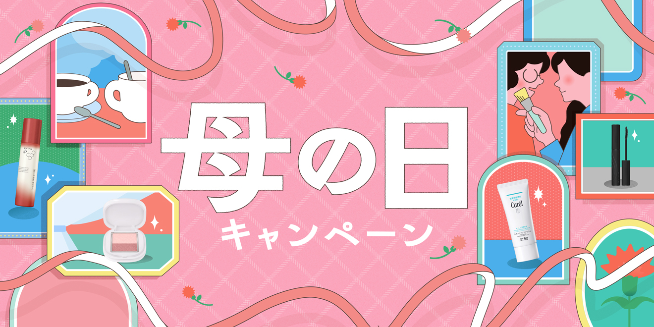 母の日に贈りたいアイテムを花王社員が選んでご紹介 | Kao Beauty 