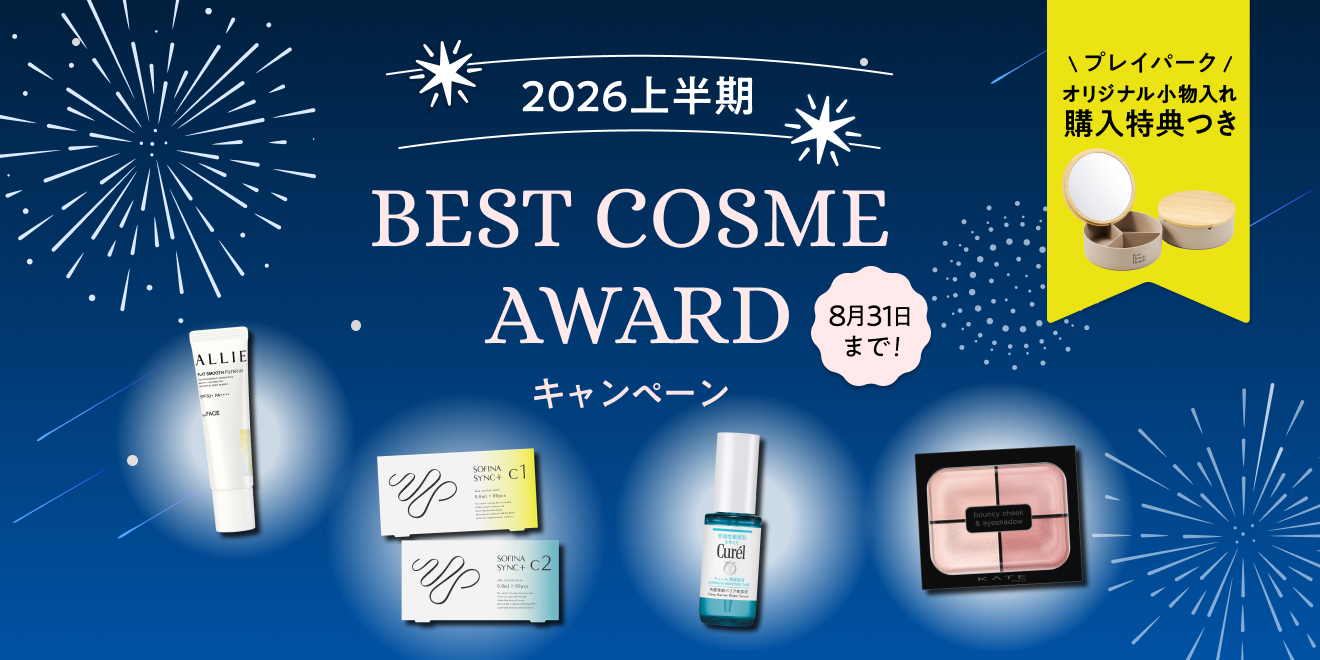 2026上半期 BEST COSME AWARDキャンペーン | Kao Beauty Brands