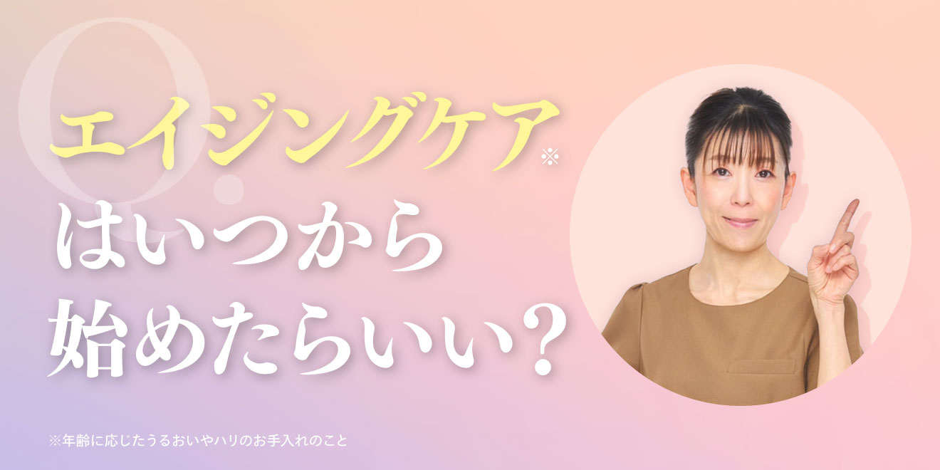 今すぐ見直したい　勘違いスキンケア習慣