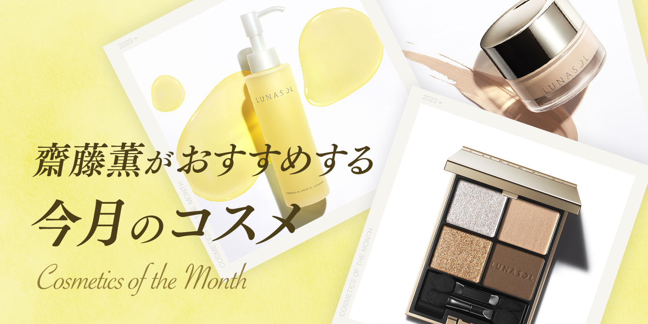 ♥美品多数！ルナソル　コスメ　30点　おまとめ ♥美品多数！ルナソル コスメ 30点 おまとめ 公式】BEST COSMETICS