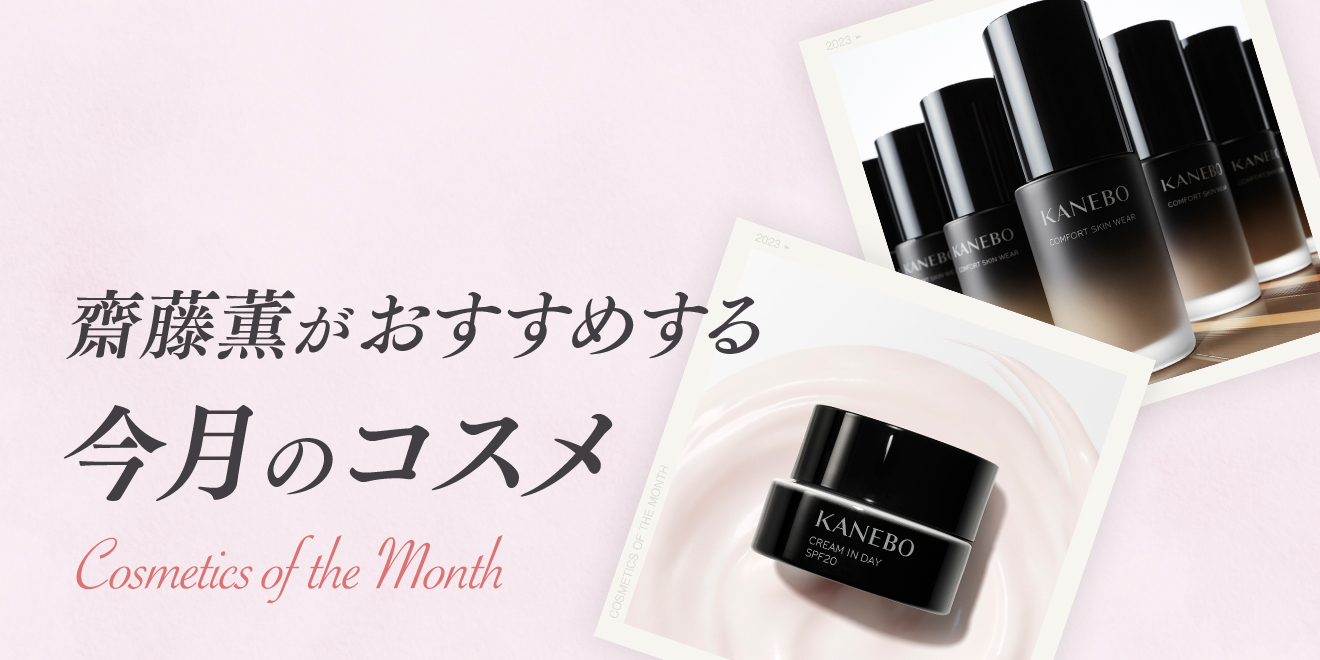 カネボウ　クリーム　イン　デイ KANEBO / カネボウ クリーム イン デイの公式商品情報｜美容