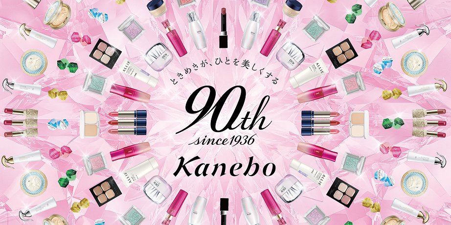 カネボウ化粧品90周年スペシャルサイト