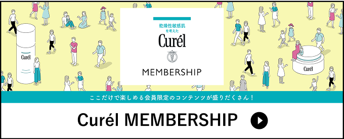 キュレルメンバーシップ